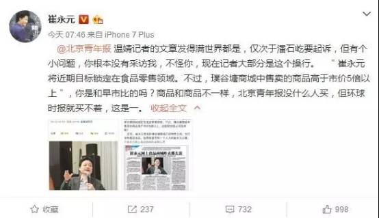 崔永元反转斗士形象再升级：非转基因商城涉嫌欺诈与媒体激烈争论