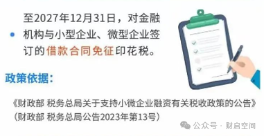 2025年农产品免税政策_免税农业产品_免税农产品指的是什么