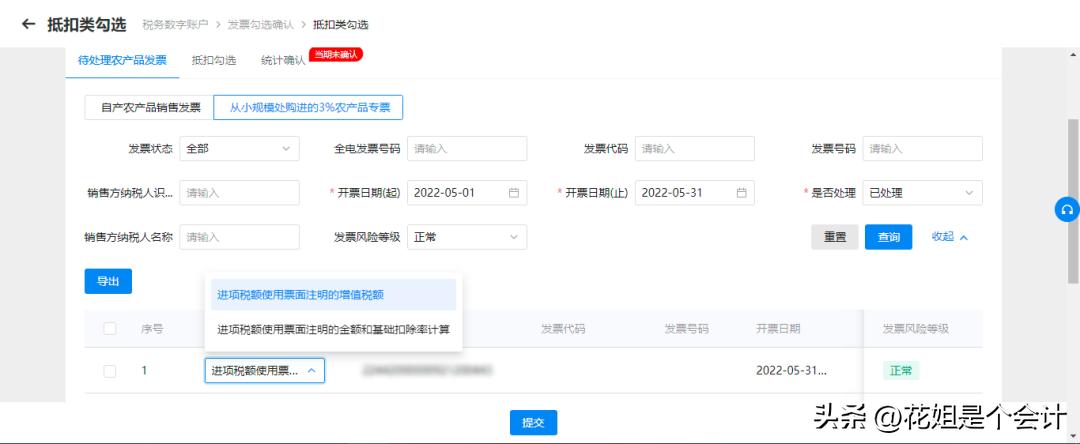 个人开具农产品普通发票_个人农产品发票_个人销售农产品开票