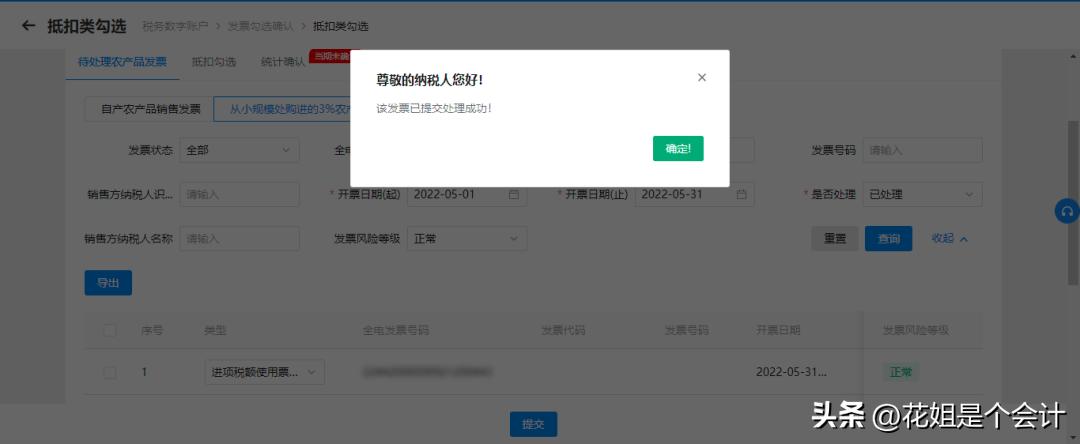 个人开具农产品普通发票_个人农产品发票_个人销售农产品开票