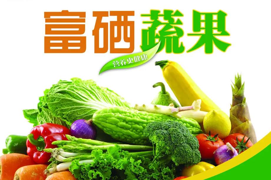 富硒农产品对人体的好处_富硒农产品有哪些_富硒农产品是什么意思