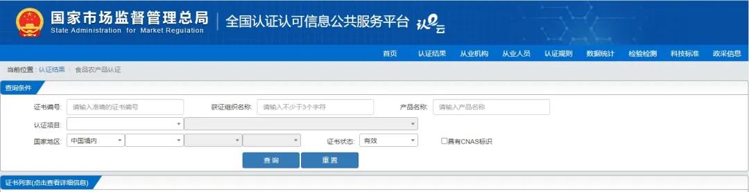 农产品认证证书_中国食品农产品认证信息网_农食产品认证标志含义