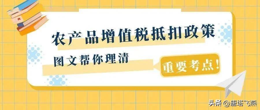 农业产品增值税抵扣_农产品抵扣税屋_农产品增值税抵扣政策