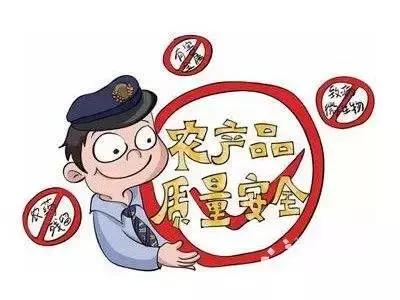 农产品安全质量_农产品质量安全项目_农产品质量安全包含的内容
