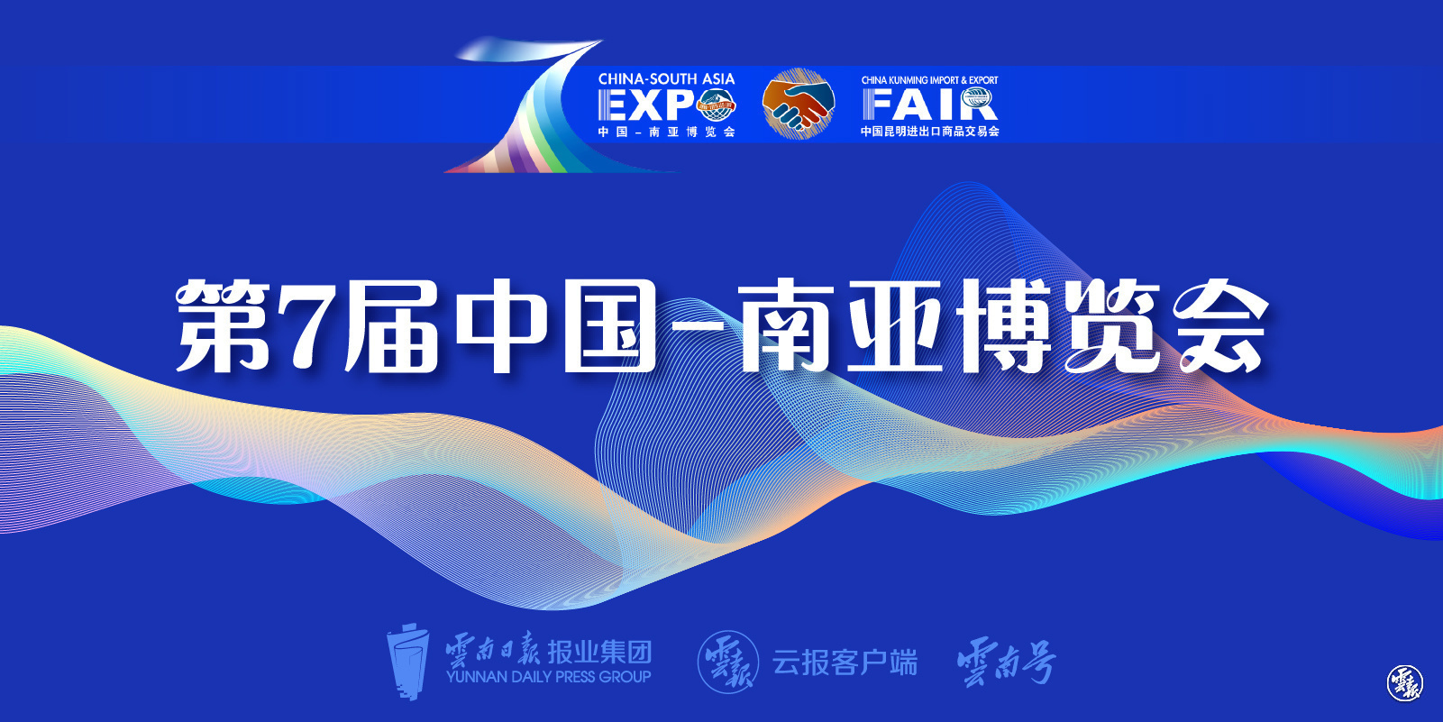 探馆云南16州市：云报客户端带你先逛第7届南博会精彩展区