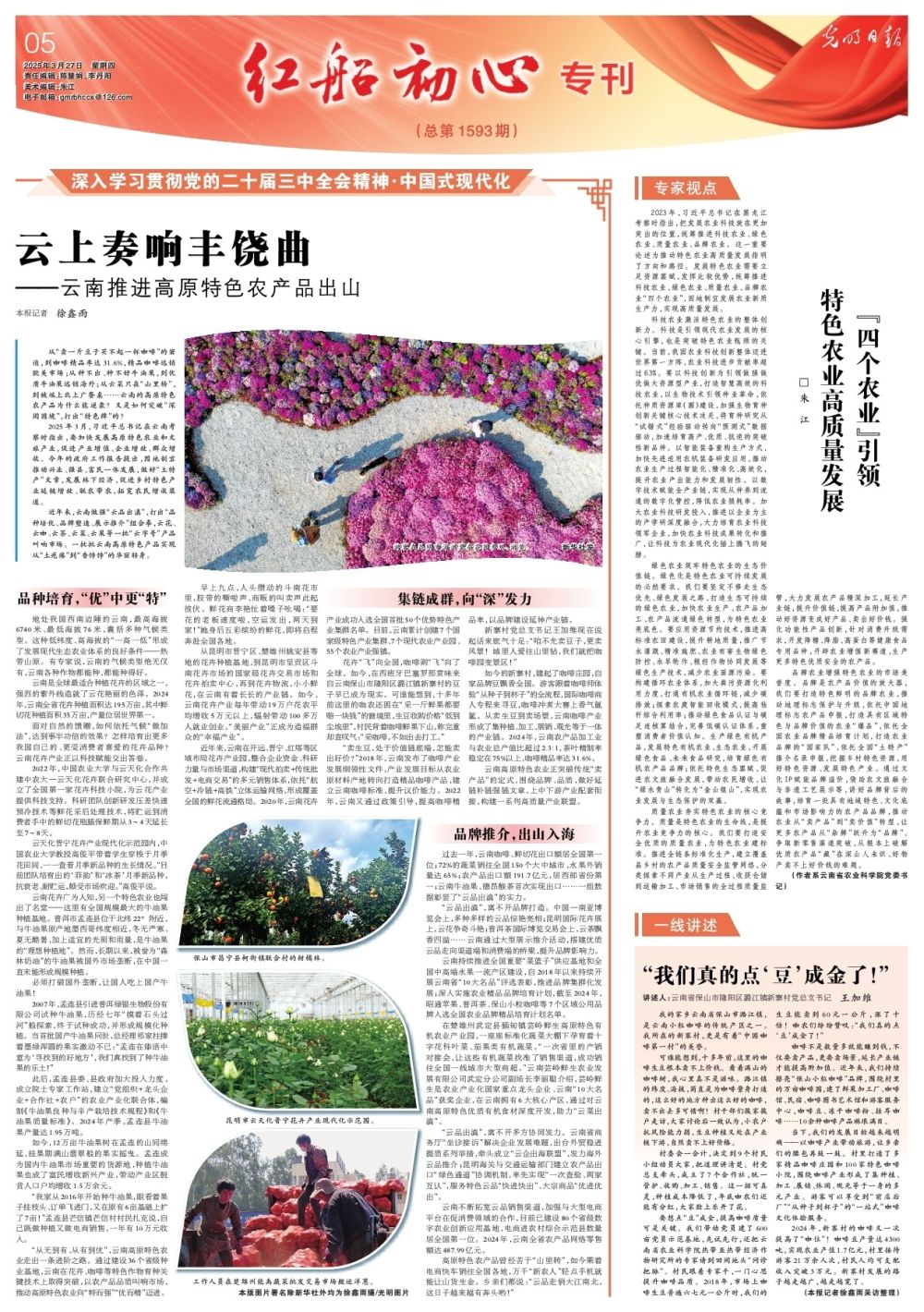 云南特色农产品_云南省的特色农产品_云南特色农副产品有哪些