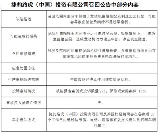 长春苑先生路虎车遇召回被拒 8年遭遇花费9万自费维修投诉事件