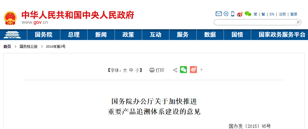 农产品溯源运营管理平台_上海 农产品 溯源_上海农源投资