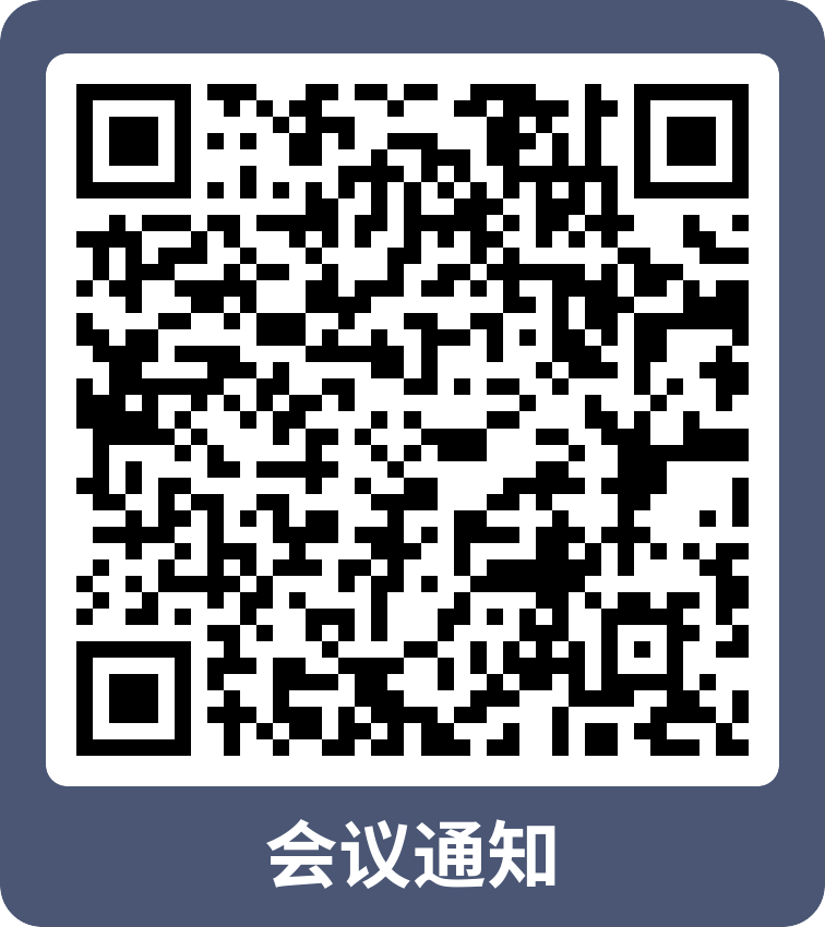 会议通知.png