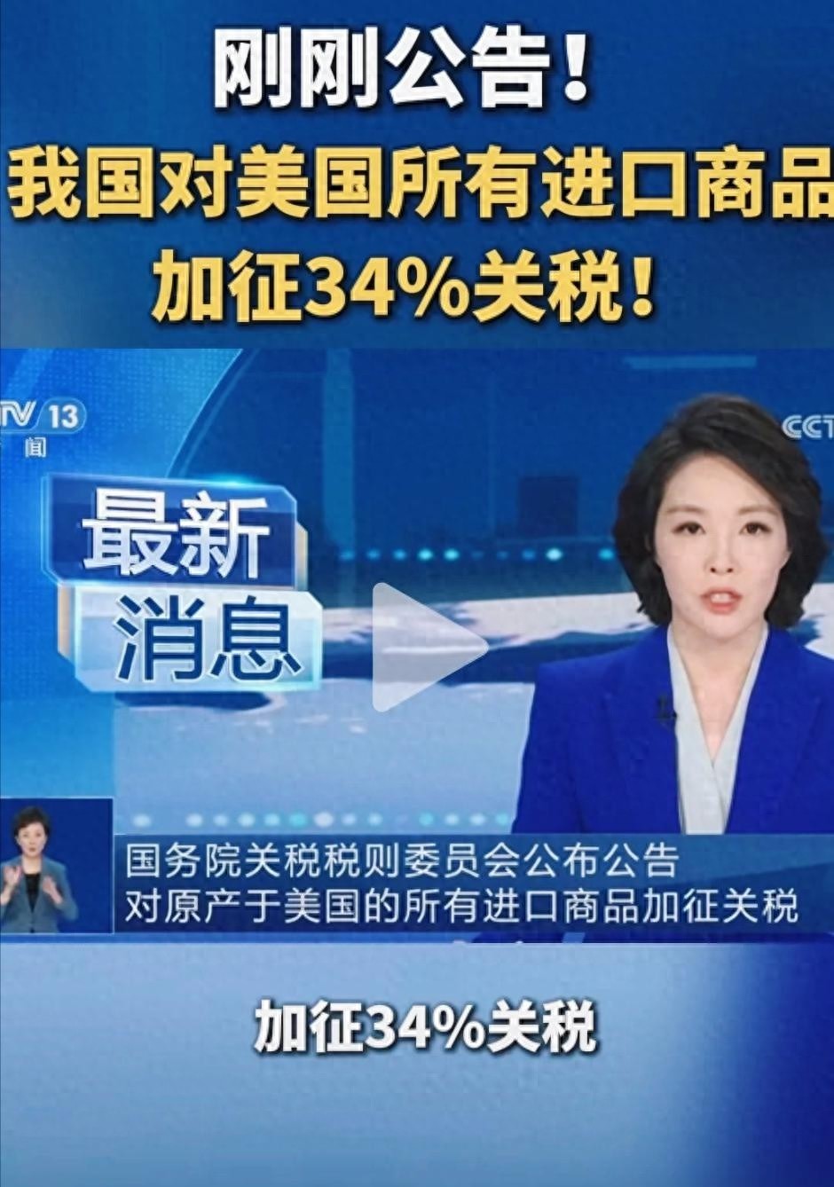 2025年4月10日中国对美进口商品全面加征34%关税生效，回顾贸易战前后买肉变化