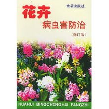 《园艺守护者指南：花卉病虫害防治大全揭秘！》