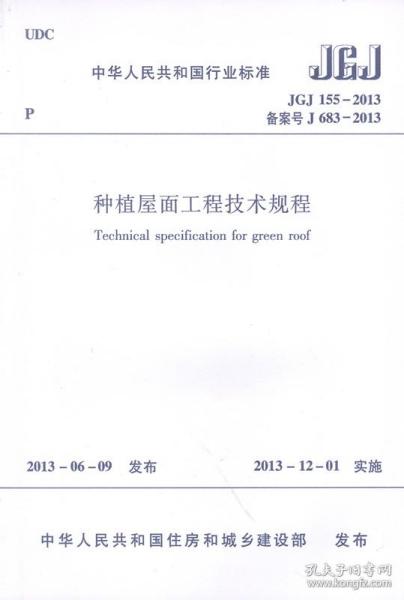 绿色屋顶，未来城市绿色建筑的“金钥匙”——深度解析种植屋面工程技术规程