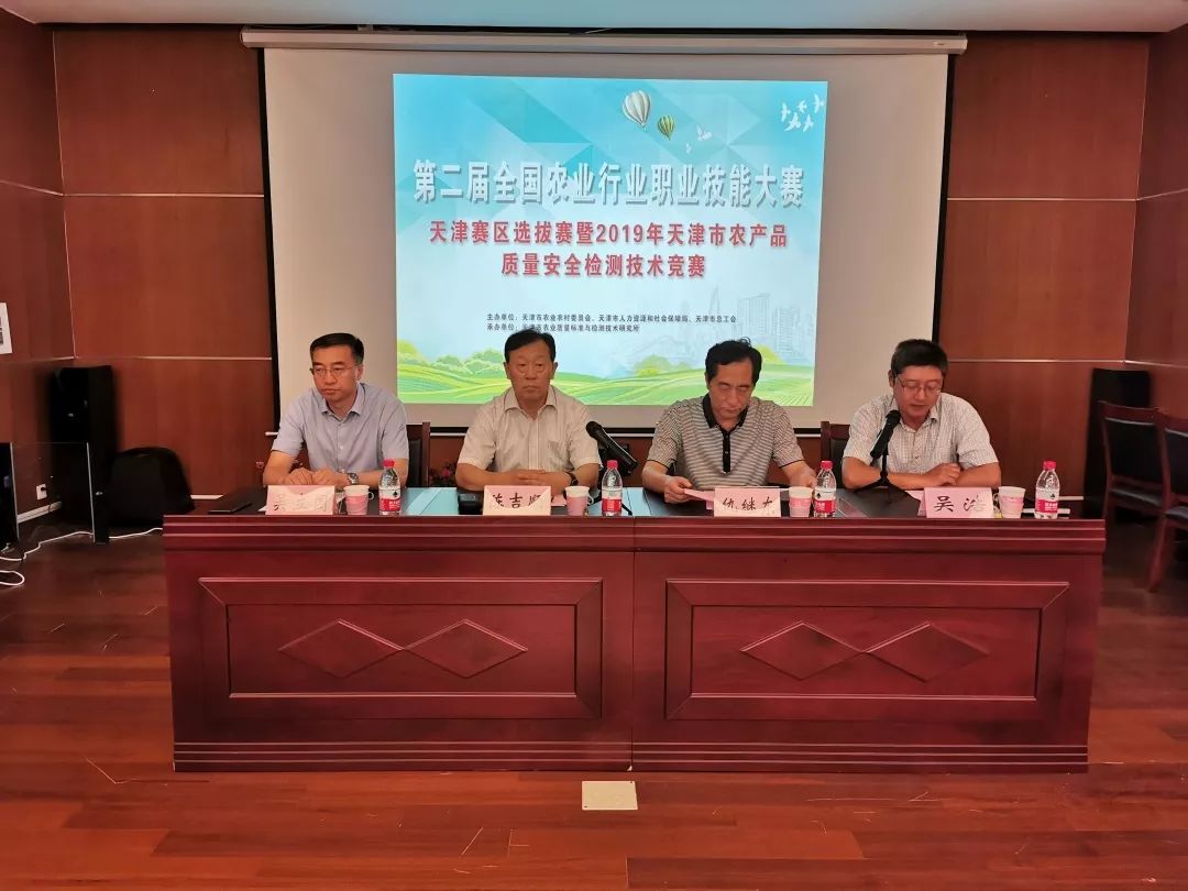 第二届全国农业行业职业技能大赛天津赛区选拔赛暨2019年天津市农产品质量安全检测技术竞赛开幕