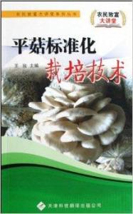 《平菇种植新篇章：揭秘高效技术培训，开启致富之门》