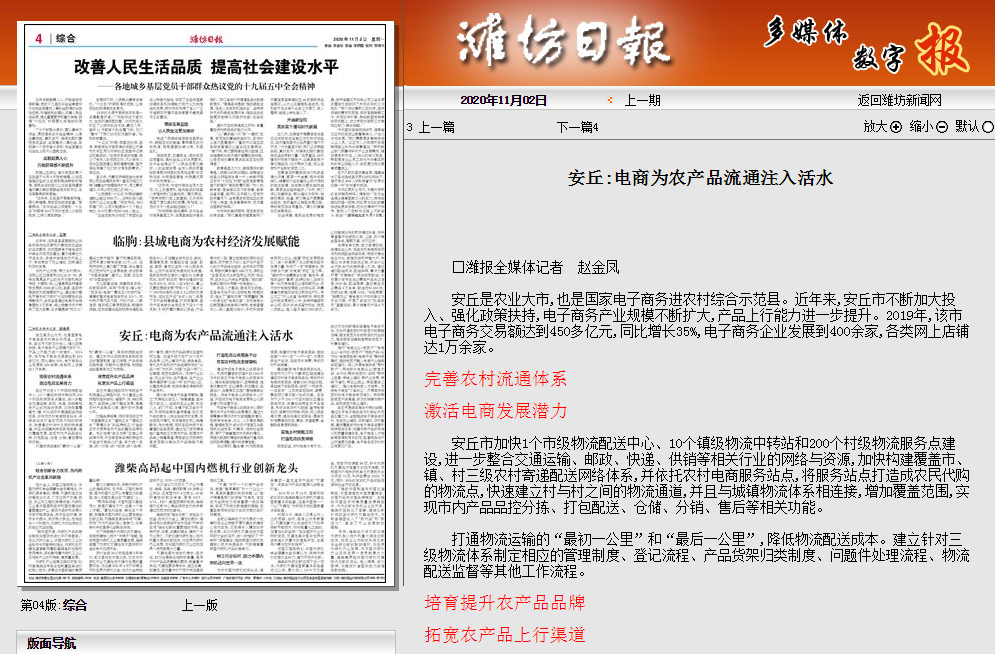 潍坊农业信息网官网_潍坊农产品信息网_潍坊农业农村信息