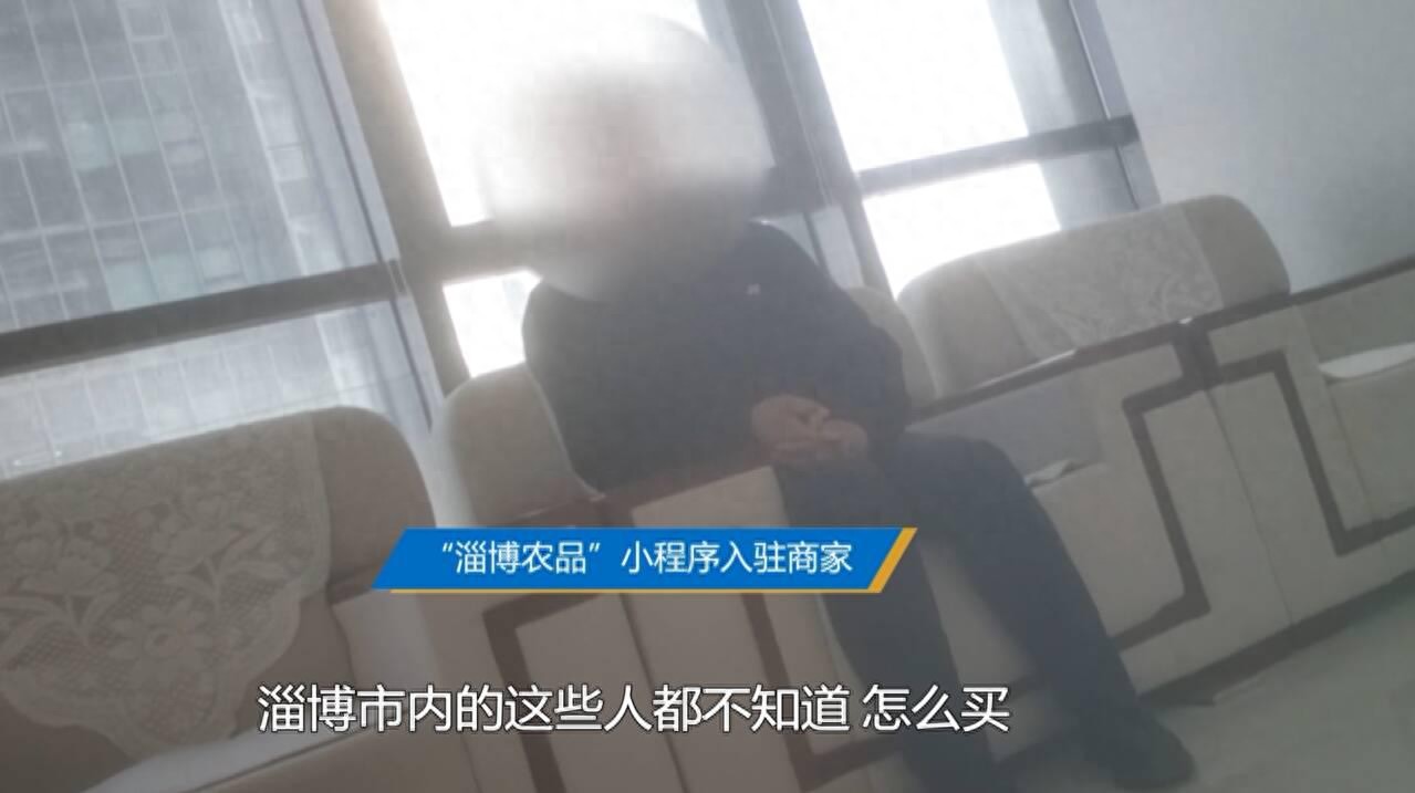 淄博农品网上销售平台推广不足 商家反映受众范围小销量低迷