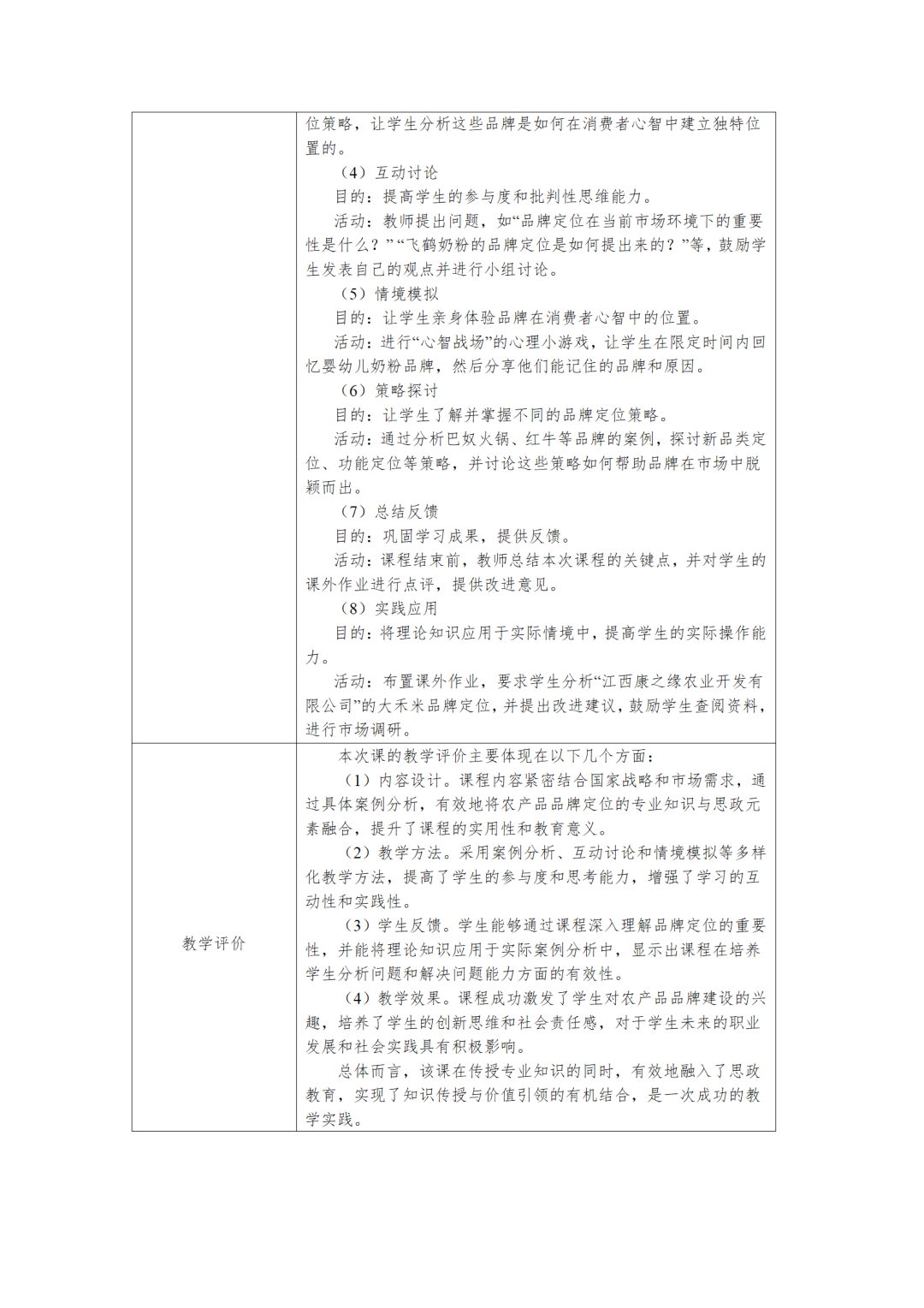 农产品营销教案_农产品营销课程_农产品营销说课