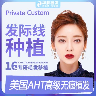 AHT毛发种植技术：革新之美，重塑自然秀发？