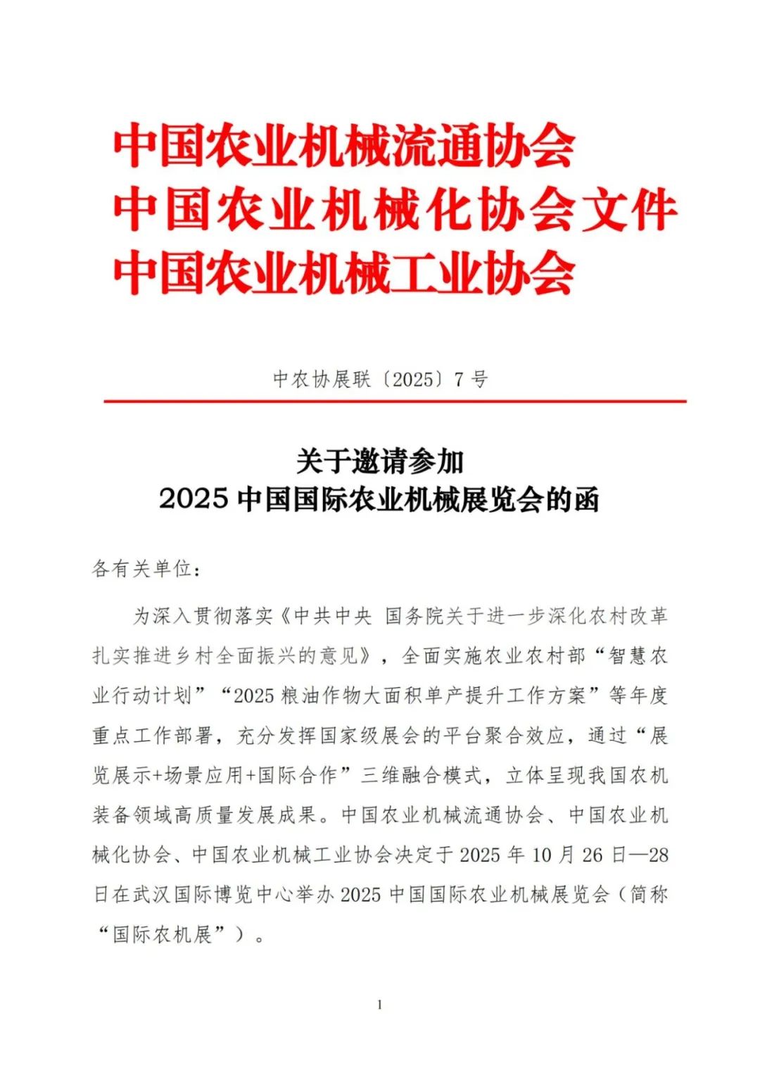 2025中国国际农业机械展览会将于10月武汉举办，规模盛大