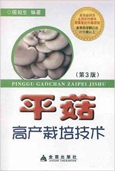 平菇种植新篇章：揭秘高效种植技术，开启财富之门