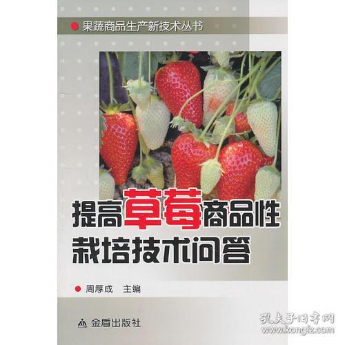 《草莓种植新篇章：揭秘高效技术，助力产业升级——专家问答时间》