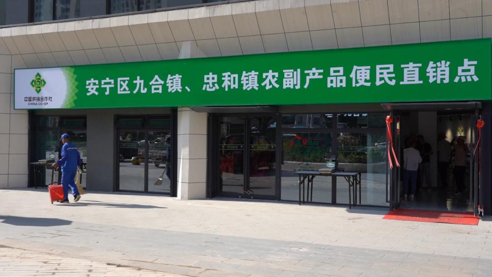 安宁区首家农副产品便民直销点热闹，果蔬鲜且优助农增收