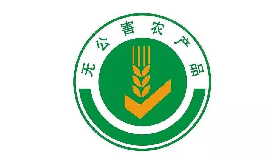无公害农产品标志有几种类型_无公害农产品标志使用要求_无公害农产品认证标志