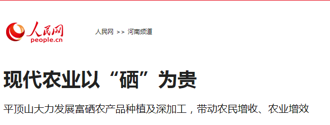 富硒农产品市场规模_富硒农产品产业链_富硒农产品市场分析