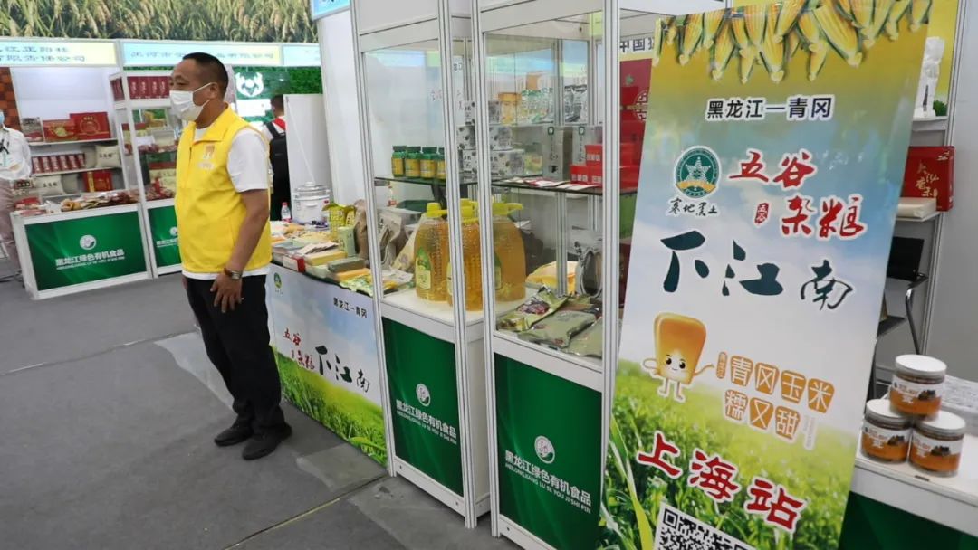 上海绿色农产品展销会_第22届中国国际食品饮料展_青冈县绿色有机农产品