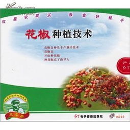 花椒种植技术全套视频，揭秘高效种植秘诀！