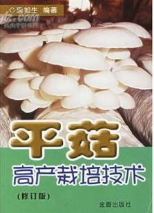 揭秘平菇种植奥秘：掌握核心技术，轻松实现家庭种植