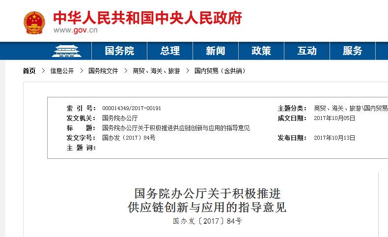 外贸综合服务与供应链结合_供应链创新与应用指导意见_深圳农产品电子商务交易与供应链管理平台
