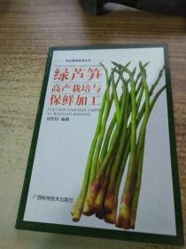 揭秘绿芦笋种植秘诀：如何打造高产量、高品质的绿色田园？