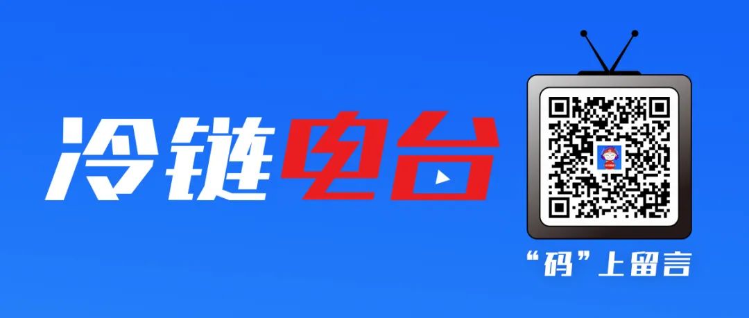 生鲜农产品冷链物流管理_中国冷链物流政策扶持_农产品冷链物流水平