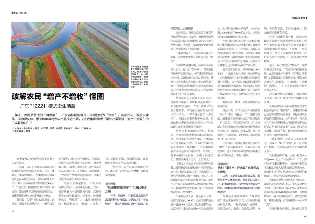 粤字号农产品成功出圈_2021年乡村振兴好新闻评选_农产品卖难 卡通
