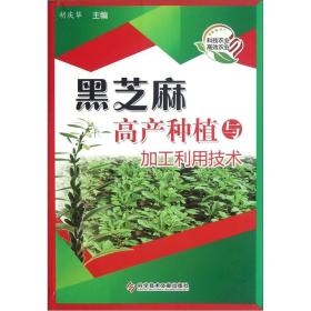 《芝麻种植病害防治：揭秘高效种植的秘密武器》