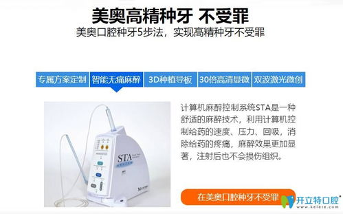 美奥种植牙技术：真的那么好吗？揭秘其优劣与适用人群