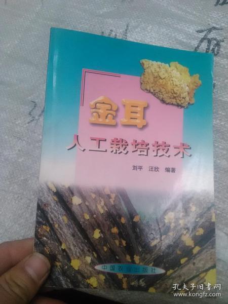 金耳种植技术视频揭秘：如何从“幕后英雄”到“致富新宠”