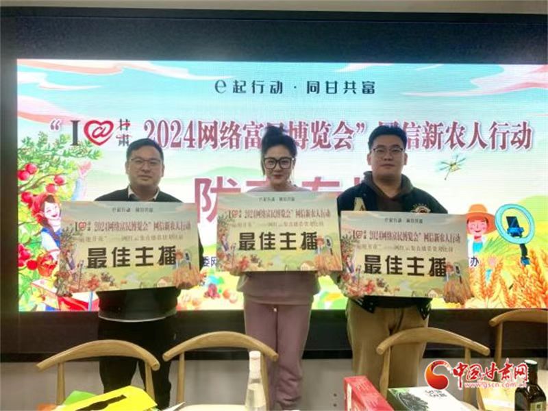 I@甘肃2024网络富民博览会_甘肃农产品信息化交易平台_甘肃网信新农人行动