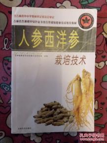 西洋参种植：揭秘技术与利润的奥秘