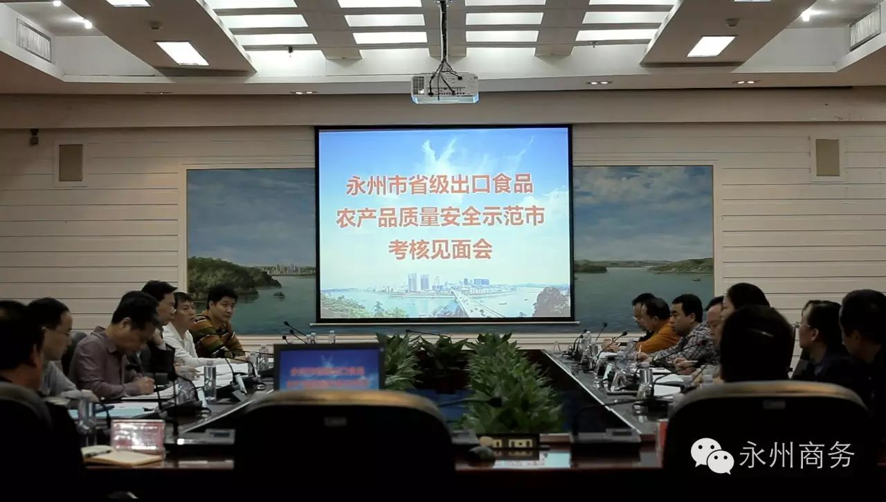 农产品质量安全示范区_永州市省级出口食品农产品质量安全示范市_永州出口食品农产品质量安全示范区考核
