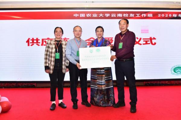 云南农产品行业协会_乡村振兴云南模式_中国农业大学云南校友会年会
