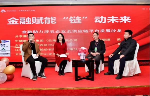 中国农业大学云南校友会年会_乡村振兴云南模式_云南农产品行业协会