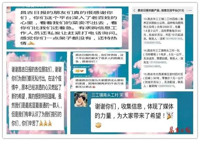 昌吉日报助农平台反响火爆，百余条免费销售信息发布