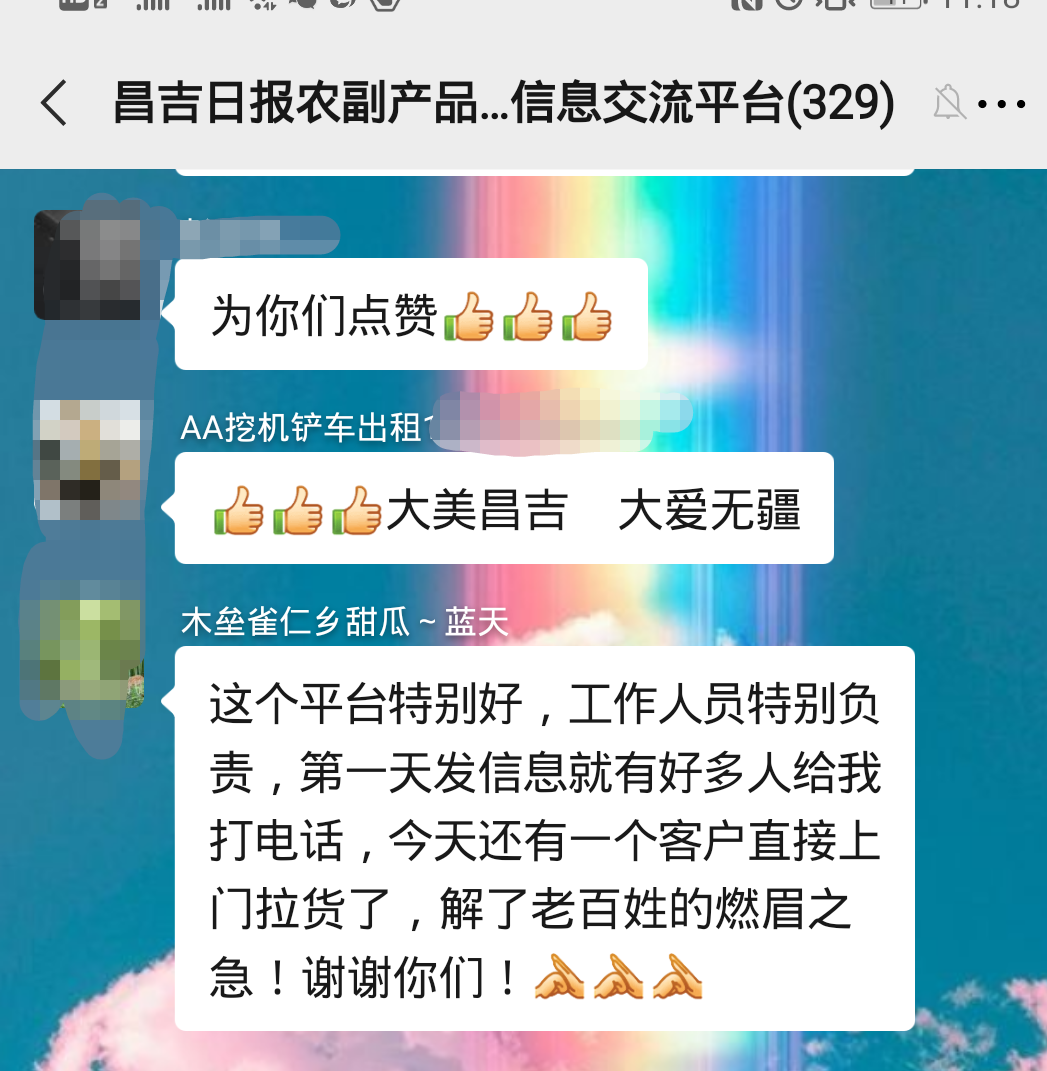 昌吉日报助农平台_农产品发布平台_昌吉日报免费发布销售信息
