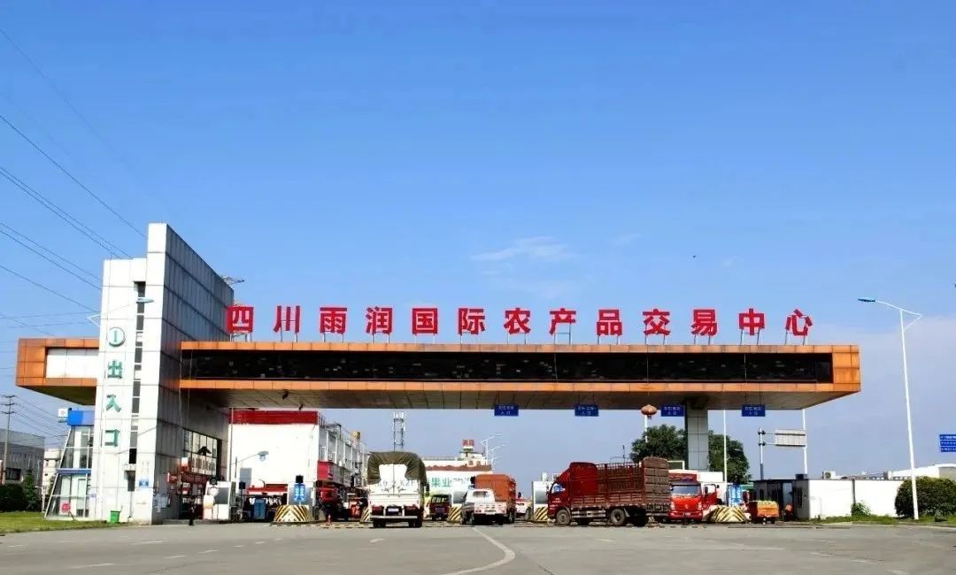 四川雨润国际农产品交易中心_定点市场认证_农产品买卖app