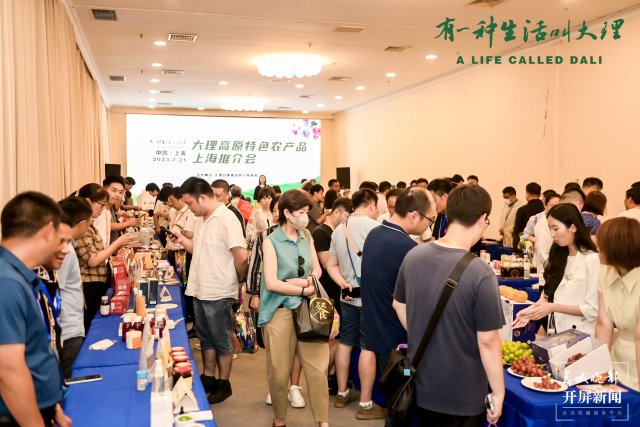 高原农产品是什么_大理州农业产业转型升级_大理高原特色农产品上海推介活动