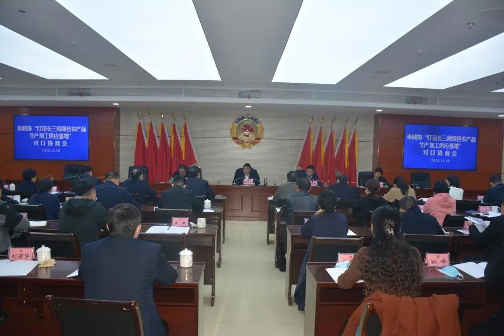 市政协协商会_长三角绿色农产品生产加工供应基地_绿色农产品种植