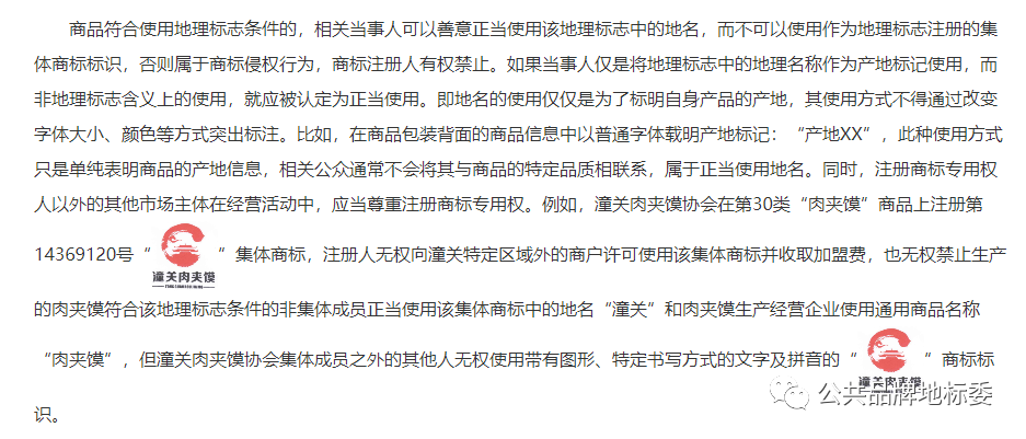 商标法实施条例地理标志使用_农产品地理标志使用规范_集体商标证明商标注册管理办法
