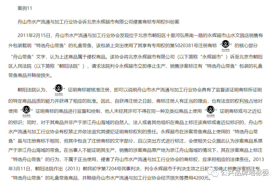 农产品地理标志使用规范_集体商标证明商标注册管理办法_商标法实施条例地理标志使用